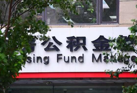 公积金基数8000每月扣多少-清远公积金代办平台